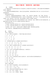 人教版九年级化学下册第11单元 滚动小专题四物质的共存鉴别与除杂 同步测试(含答案)