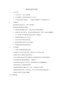 《9.4 欧洲西部──发达国家最集中的区域》导学案-晋教版地理七年级下册
