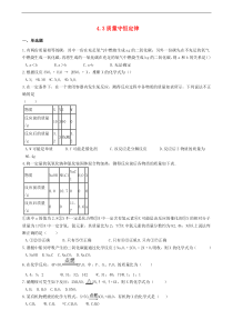 粤教版九年级化学上册第4章4.3质量守恒定律 同步测试题（含答案）