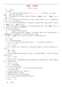 人教版九年级化学下册第11单元 课题2化学肥料 同步测试(含答案)