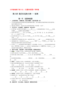 《8.1 位置、范围和自然条件》导学案-晋教版地理七年级下册