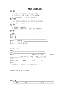 人教版九年级化学下册学案：第9单元课题1  溶液的形成