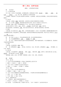 人教版九年级化学下册第12单元 课题1人类重要的营养物质 同步测试(含答案)