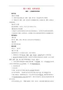 人教版九年级化学下册第12单元课题1人类重要的营养物质 教案