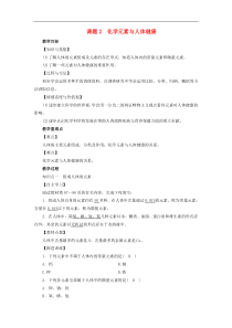 人教版九年级化学下册第12单元课题2化学元素与人体降 教案