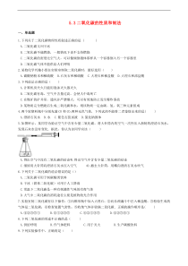 粤教版九年级化学上册第5章5.3二氧化碳的性质和制法 同步测试题（含答案）