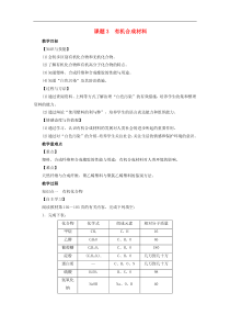 人教版九年级化学下册第12单元课题3有机合成材料 教案