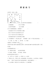 《8.1 位置、范围和自然条件》课堂练习-晋教版地理七年级下册