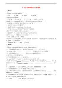 粤教版九年级化学上册第5章5.4古生物的遗产_化石燃料 同步测试题（含答案）