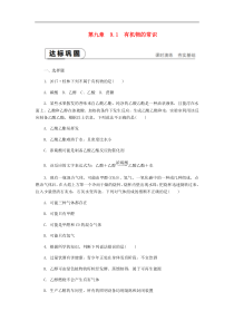 粤教版九下化学 9.1有机物的常识 课时作业(含答案)