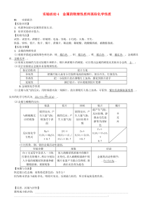 人教版九年级化学下册第8单元 实验活动4金属的物理性质和某些化学性质 同步测试(含答案)