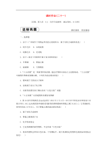 粤教版九下化学 9.2化学合成材料 课时作业(含答案)