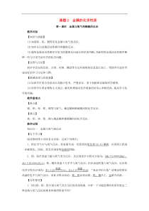 人教版九年级化学下册第8单元课题2金属的化学性质第1课时 金属与氧气和稀酸的反应 教案