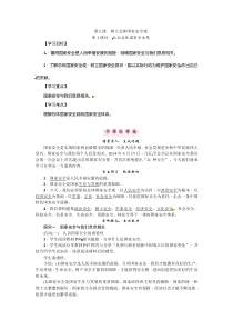 《认识总体国家安全观》教案-统编版八年级上册道德与法治