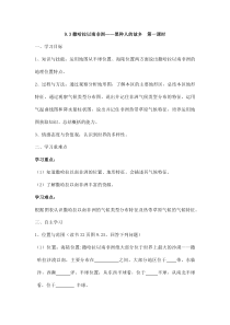 《9.3 撒哈拉以南非洲──黑种人的故乡》教案 -晋教版地理七年级下册