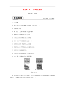 粤教版九下化学 9.3化学能的利用 课时作业(含答案)
