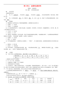 人教版九年级化学下册第8单元 课题1金属材料 同步测试(含答案)