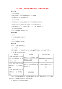 人教版九年级化学下册第8单元课题2金属的化学性质第2课时 金属与盐的反应金属活动性顺序 教案