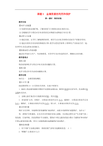 人教版九年级化学下册第8单元课题3金属资源的利用和保护第1课时 铁的冶炼 教案