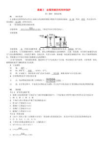 人教版九年级化学下册第8单元 课题3金属资源的利用和保护 同步测试(含答案)