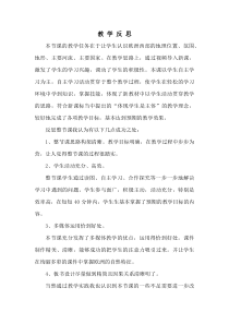 《9.4 欧洲西部──发达国家最集中的区域》教学反思-晋教版地理七年级下册