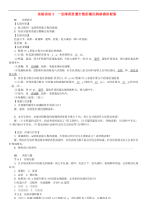 人教版九年级化学下册第9单元 实验活动5一定溶质质量分数的氯化钠溶液的配制 同步测试(含答案)