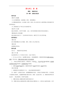 人教版九年级化学下册第9单元课题1溶液的形成第1课时 溶液及其组成 教案