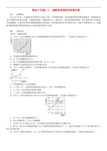 人教版九年级化学下册第9单元 滚动小专题二溶解度和溶质的质量分数 同步测试(含答案)