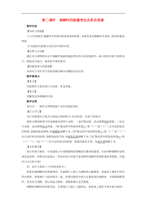 人教版九年级化学下册第9单元课题1溶液的形成第2课时 溶解时的能量变化及乳化现象 教案