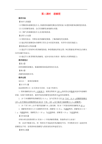 人教版九年级化学下册第9单元课题2溶解度第2课时 溶解度 教案