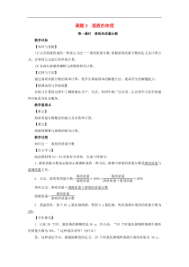 人教版九年级化学下册第9单元课题3溶液的浓度第1课时 溶质的质量分数 教案
