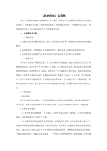 《9.4 欧洲西部──发达国家最集中的区域》说课稿-晋教版地理七年级下册
