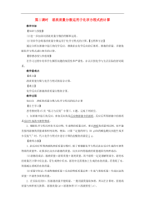 人教版九年级化学下册第9单元课题3溶液的浓度第2课时 溶质质量分数运用于化学方程式的计算 教案