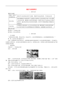 【人教部编版】七年级道德与法治下册全一册教案（打包20套，可预览）