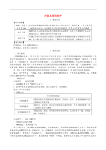 部编版道德与法治九下第1单元第1课 同住地球村第1框开放互动的世界 教案