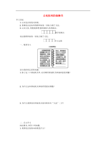 部编版道德与法治八下第1单元 第1课 维护宪法权威第1框公民权利的保障书 学案