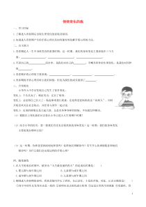 部编版道德与法治七下第1单元 第1课 青春的邀约第1框悄悄变化的我 学案