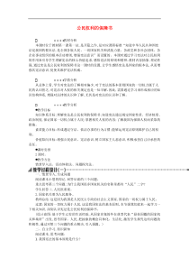 部编版道德与法治八下第1单元 第1课 维护宪法权威第1框公民权利的保障书 教案
