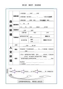 《9.4 欧洲西部──发达国家最集中的区域》学案-晋教版地理七年级下册