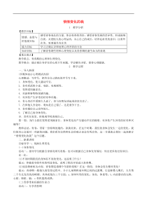 道德与法治七下第1单元第1课 青春的邀约第1框悄悄变化的我 教案