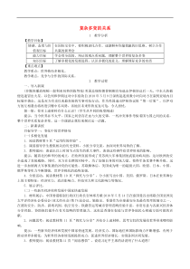 部编版道德与法治九下第1单元第1课 同住地球村第2框复杂多变的关系 教案