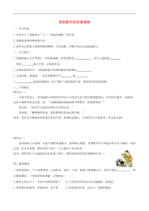 部编版道德与法治七下第1单元 第1课 青春的邀约第2框成长的不仅仅是身体 学案