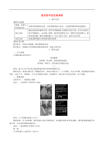 道德与法治七下第1单元第1课 青春的邀约第2框成长的不仅仅是身体 教案
