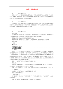 部编版道德与法治八下第1单元 第1课 维护宪法权威第2框治国安邦的总章程 教案