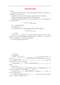 部编版道德与法治八下第1单元 第1课 维护宪法权威第2框治国安邦的总章程 学案