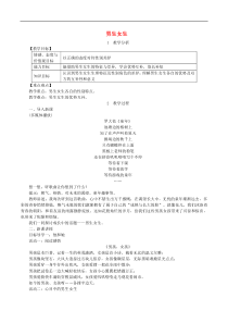 道德与法治七下第1单元第2课 青春的心弦第1框男生女生 教案