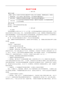 部编版道德与法治九下第1单元第2课 构建人类命运共同体第1框推动和平与发展 教案