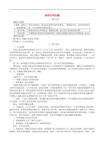 部编版道德与法治九下第1单元第2课 构建人类命运共同体第2框谋求互利共赢 教案