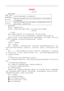 道德与法治七下第1单元第2课 青春的心弦第2框青春萌动 教案