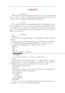部编版道德与法治八下第2单元 第3课 公民权利第1框公民基本权利 教案